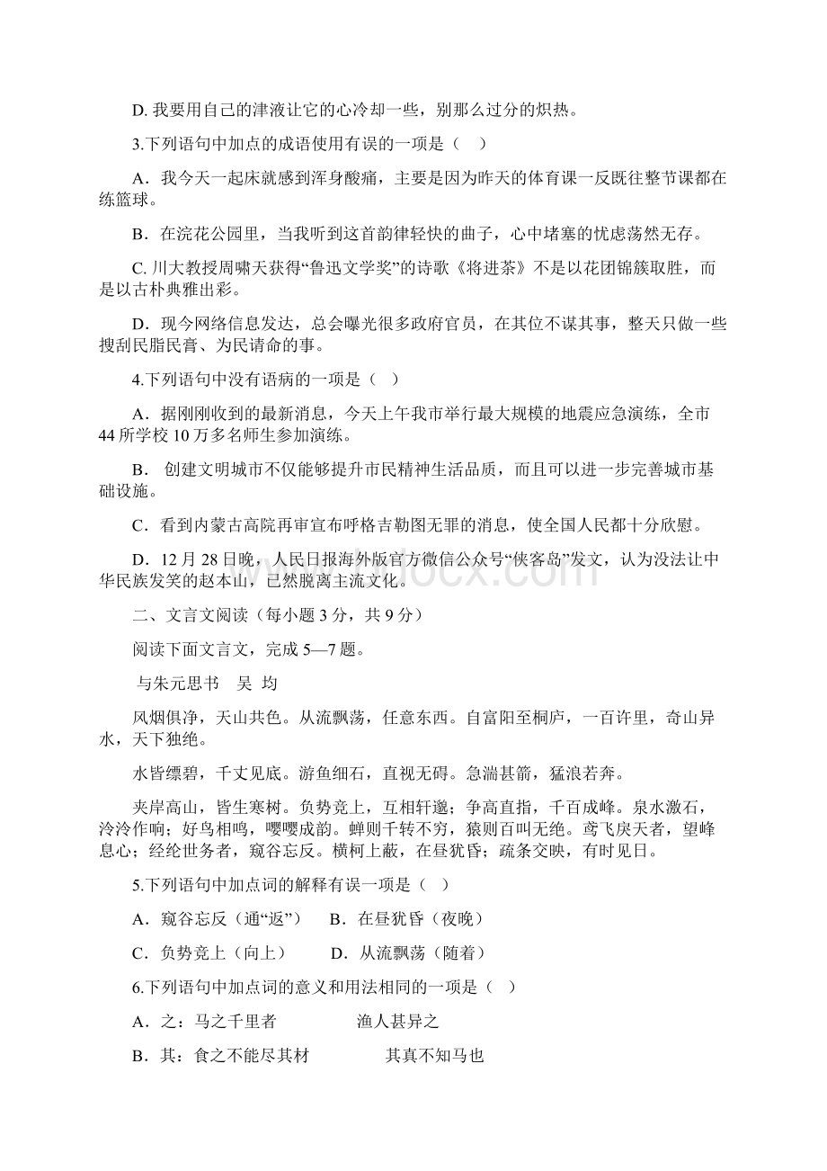 人教版八年级下册语文初中二年级半期考试文档格式.docx_第2页