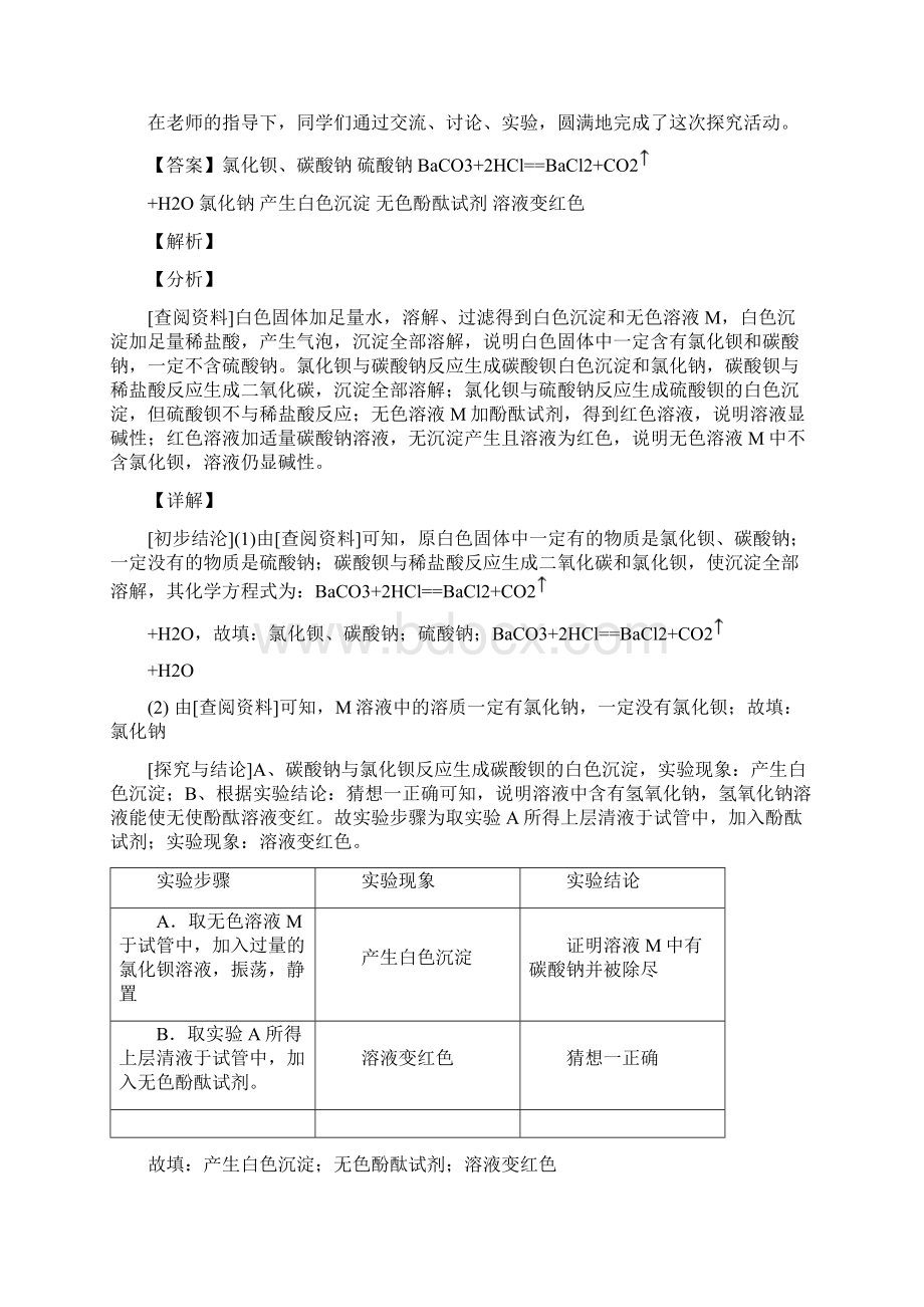 中考化学化学推断题综合练习题附答案解析Word格式文档下载.docx_第3页