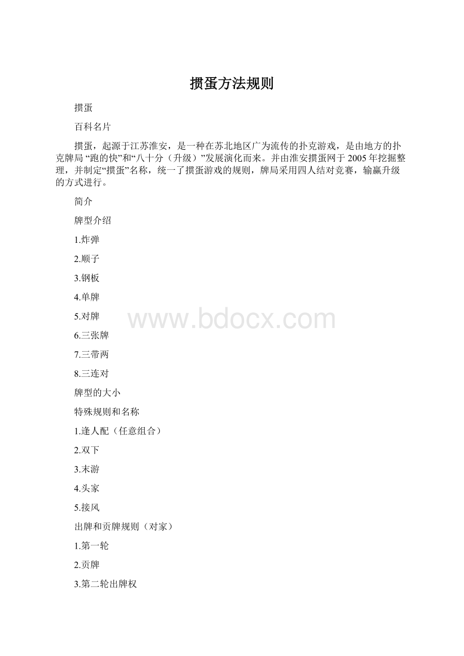 掼蛋方法规则.docx_第1页