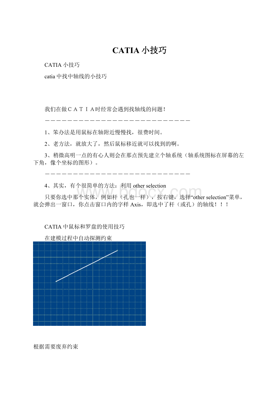 CATIA小技巧Word文件下载.docx_第1页