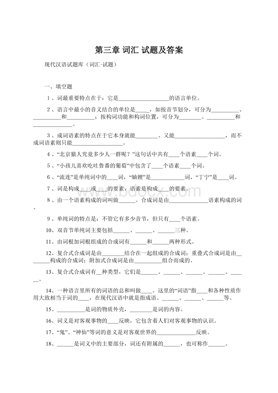 第三章 词汇试题及答案.docx