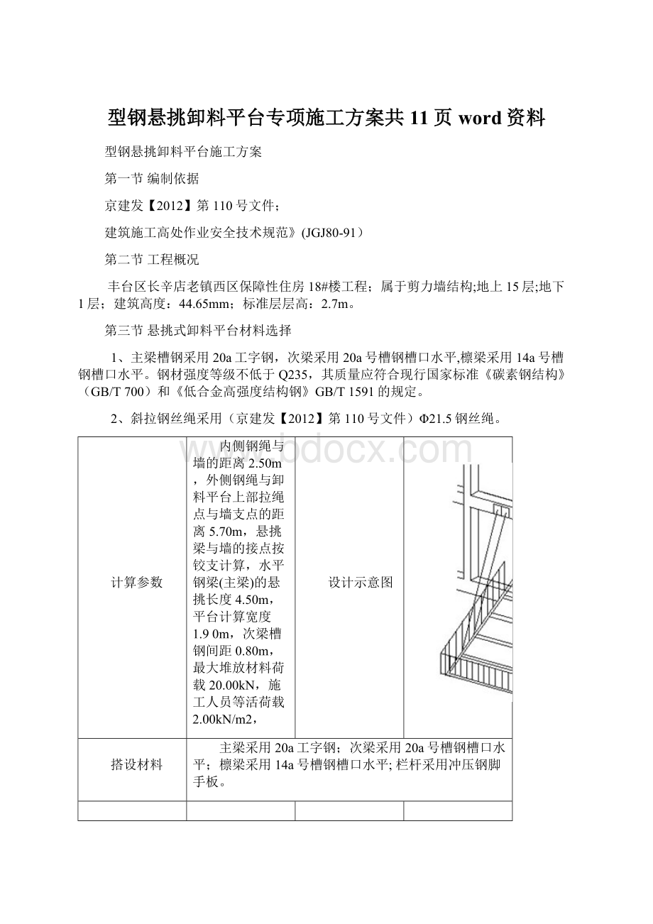 型钢悬挑卸料平台专项施工方案共11页word资料.docx_第1页