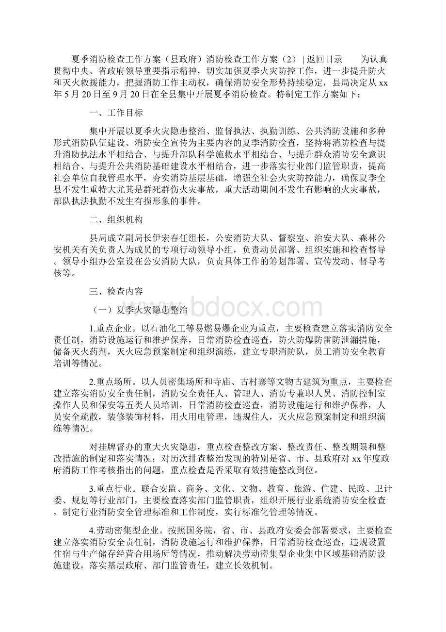 消防检查工作方案4篇.docx_第3页