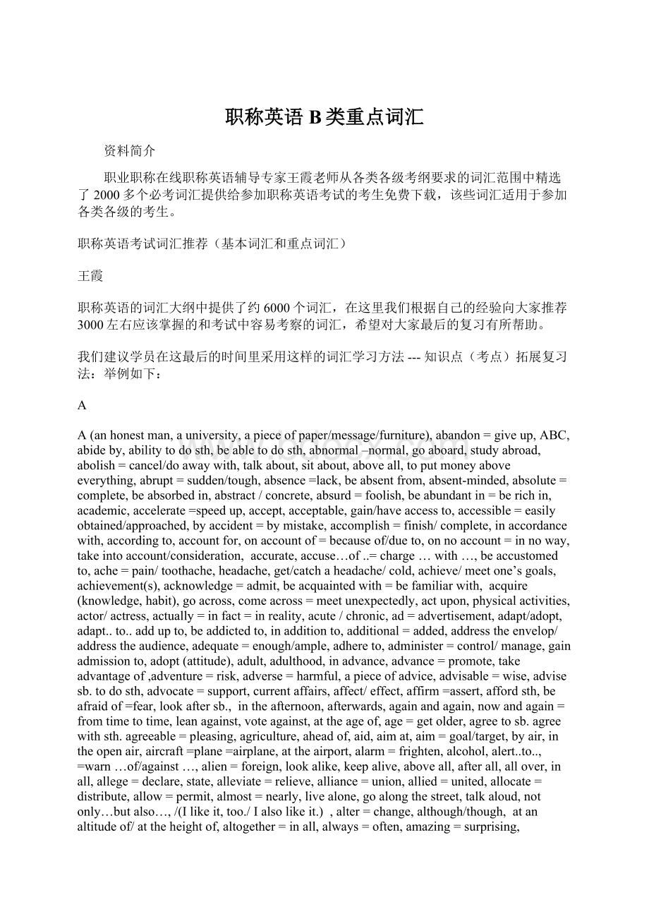 职称英语B类重点词汇文档格式.docx