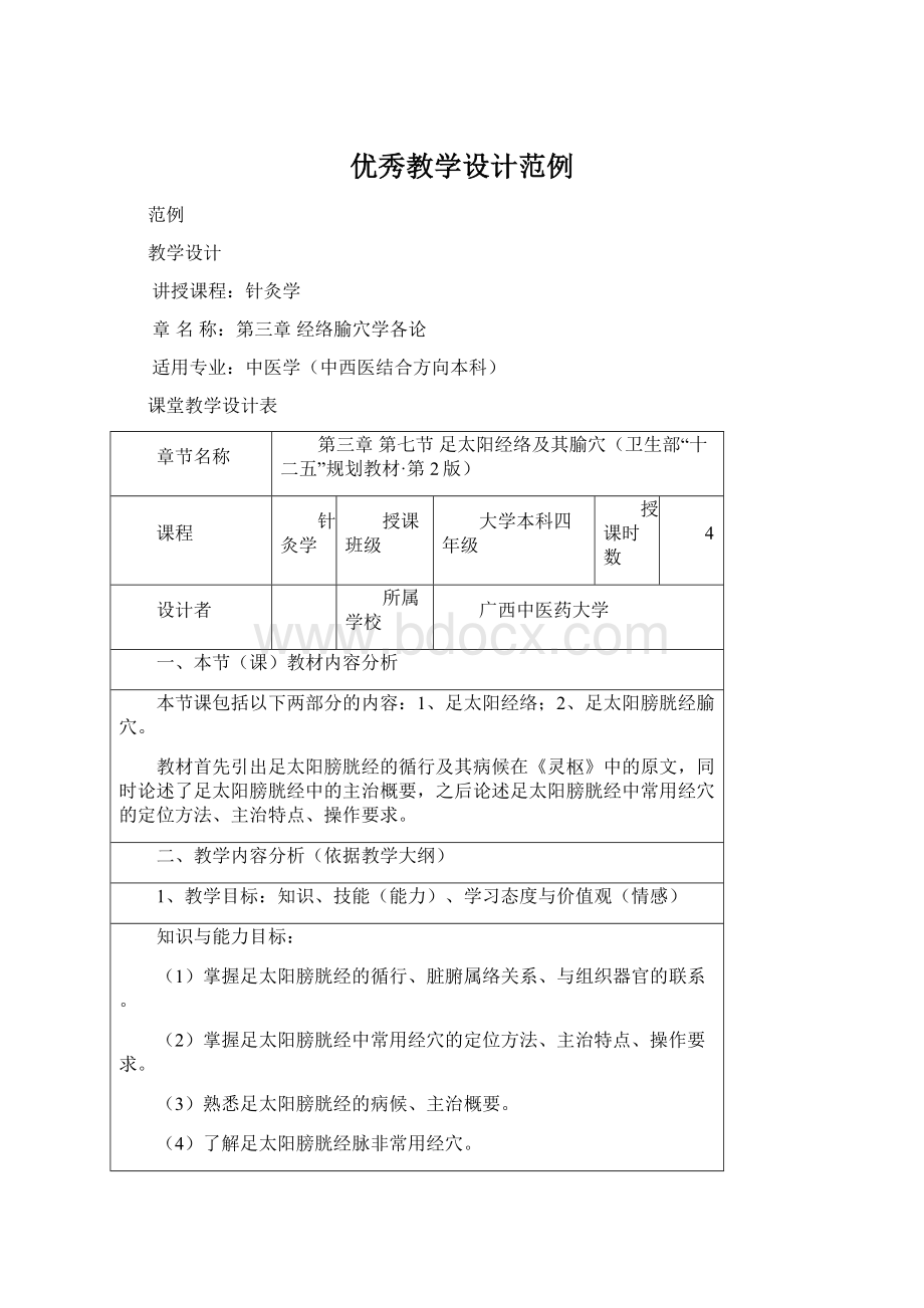 优秀教学设计范例.docx_第1页