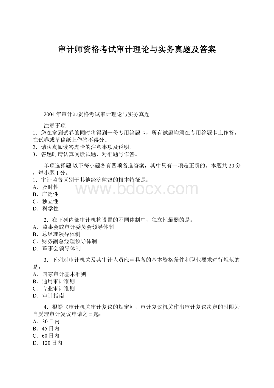 审计师资格考试审计理论与实务真题及答案.docx_第1页