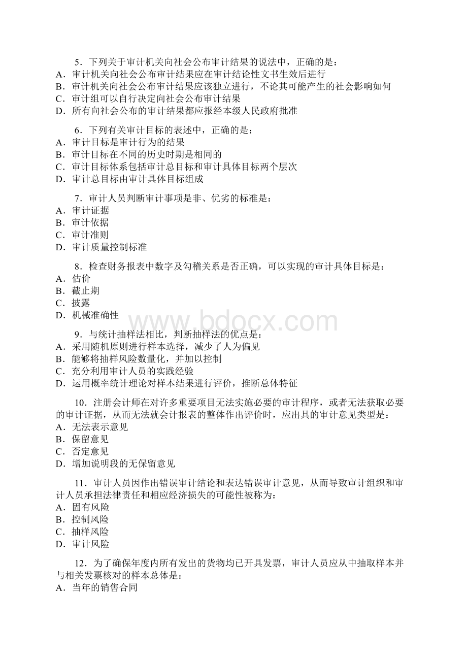 审计师资格考试审计理论与实务真题及答案.docx_第2页