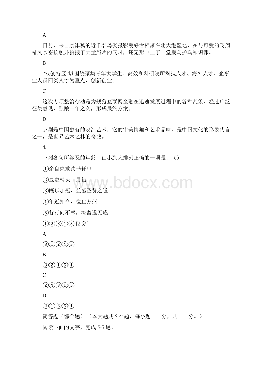 高考真题 语文 天津卷.docx_第2页