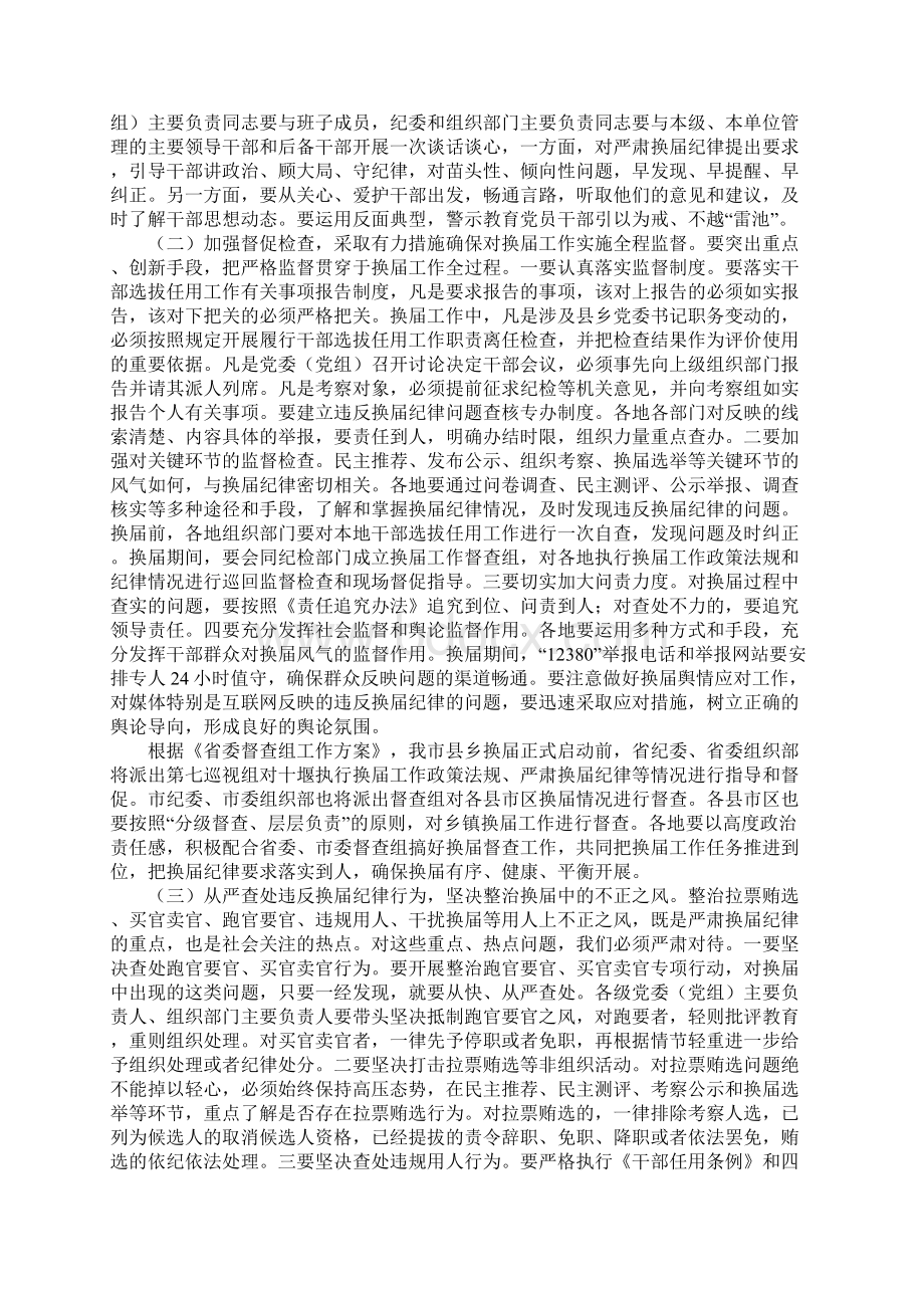 严肃换届纪律保证换届风清气正工作会议讲话稿Word下载.docx_第3页