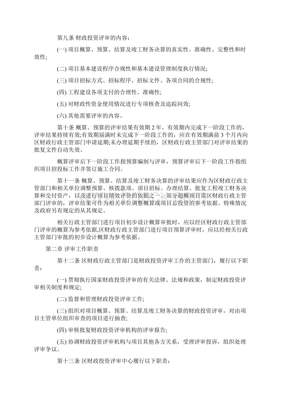 广州地区荔湾区财政投资评审监督管理办法Word文档下载推荐.docx_第2页