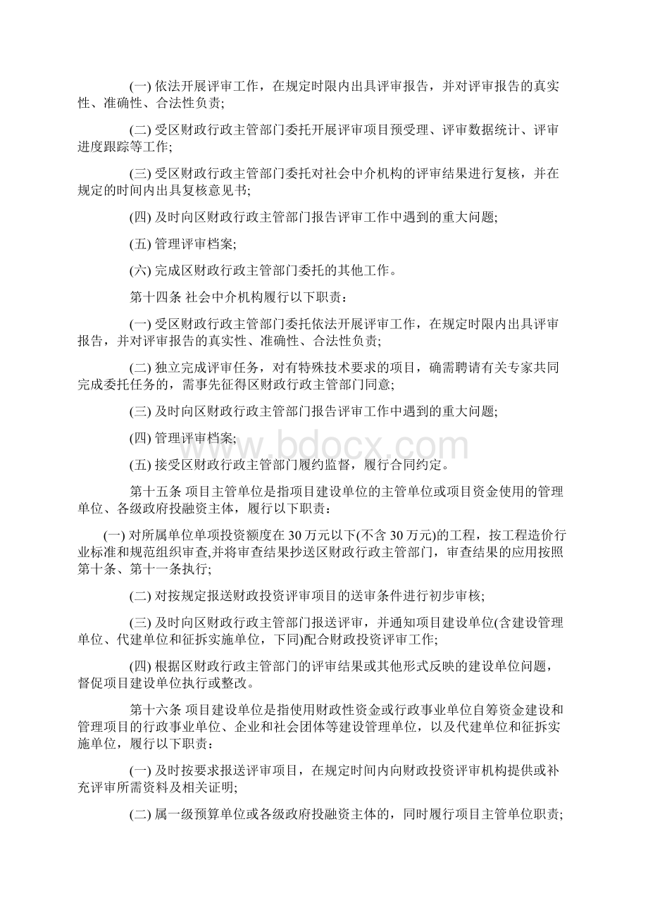 广州地区荔湾区财政投资评审监督管理办法.docx_第3页