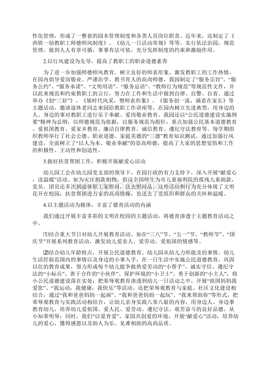 文明校园汇报材料.docx_第2页