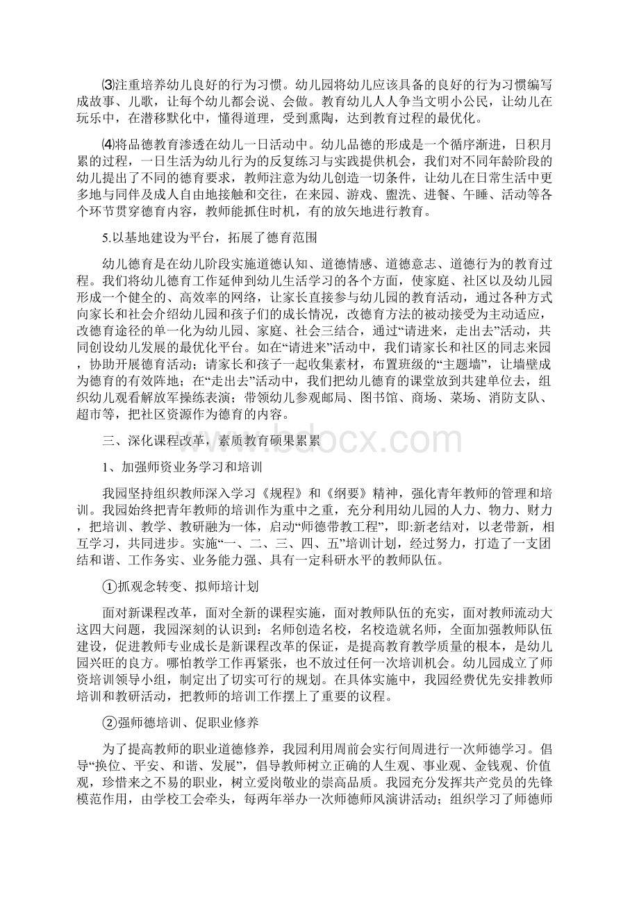 文明校园汇报材料.docx_第3页