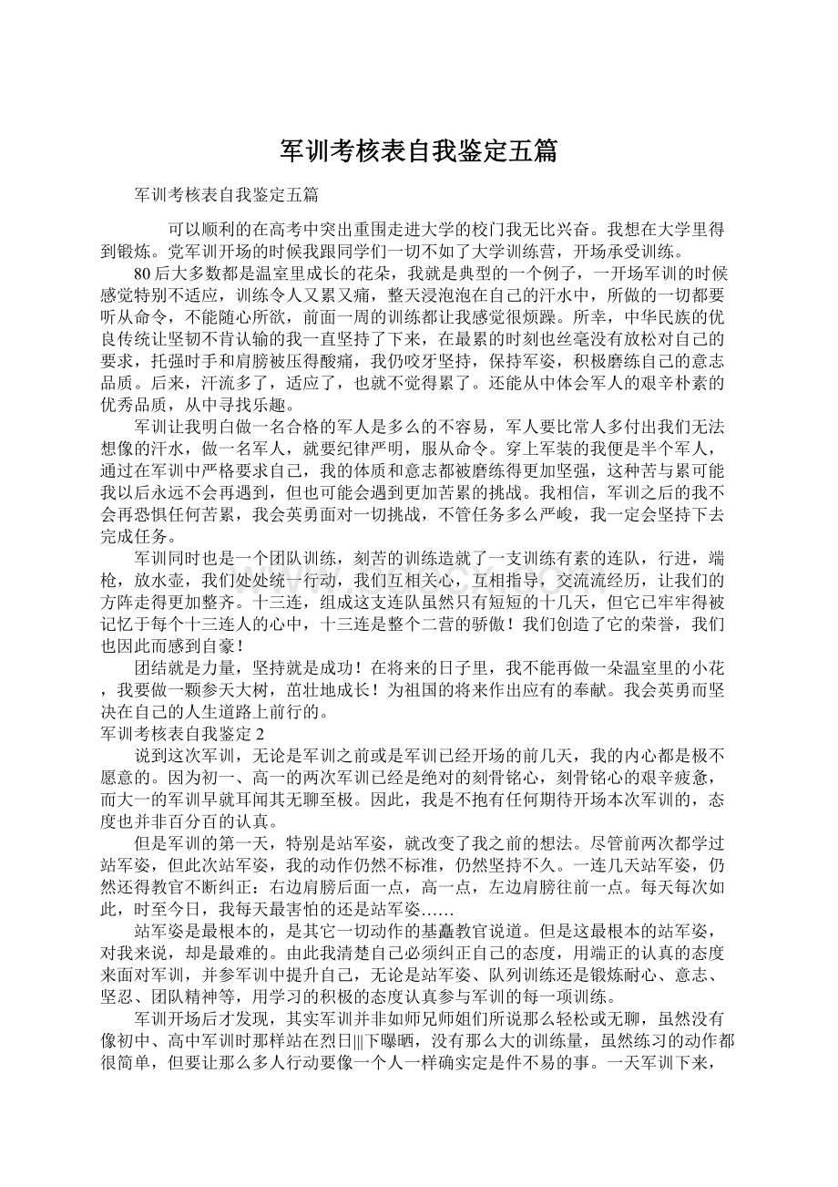 军训考核表自我鉴定五篇文档格式.docx_第1页