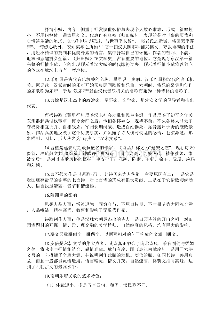 《大学语文》文学常识1Word文件下载.docx_第3页