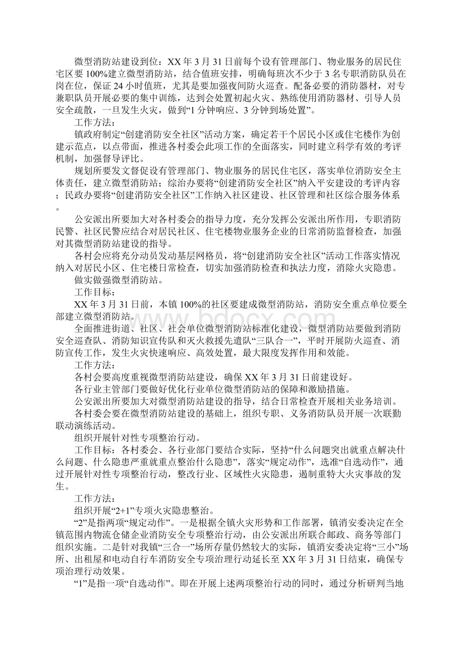 XX年乡镇今冬明春火灾防控工作方案DOC可编辑范文Word格式文档下载.docx_第2页