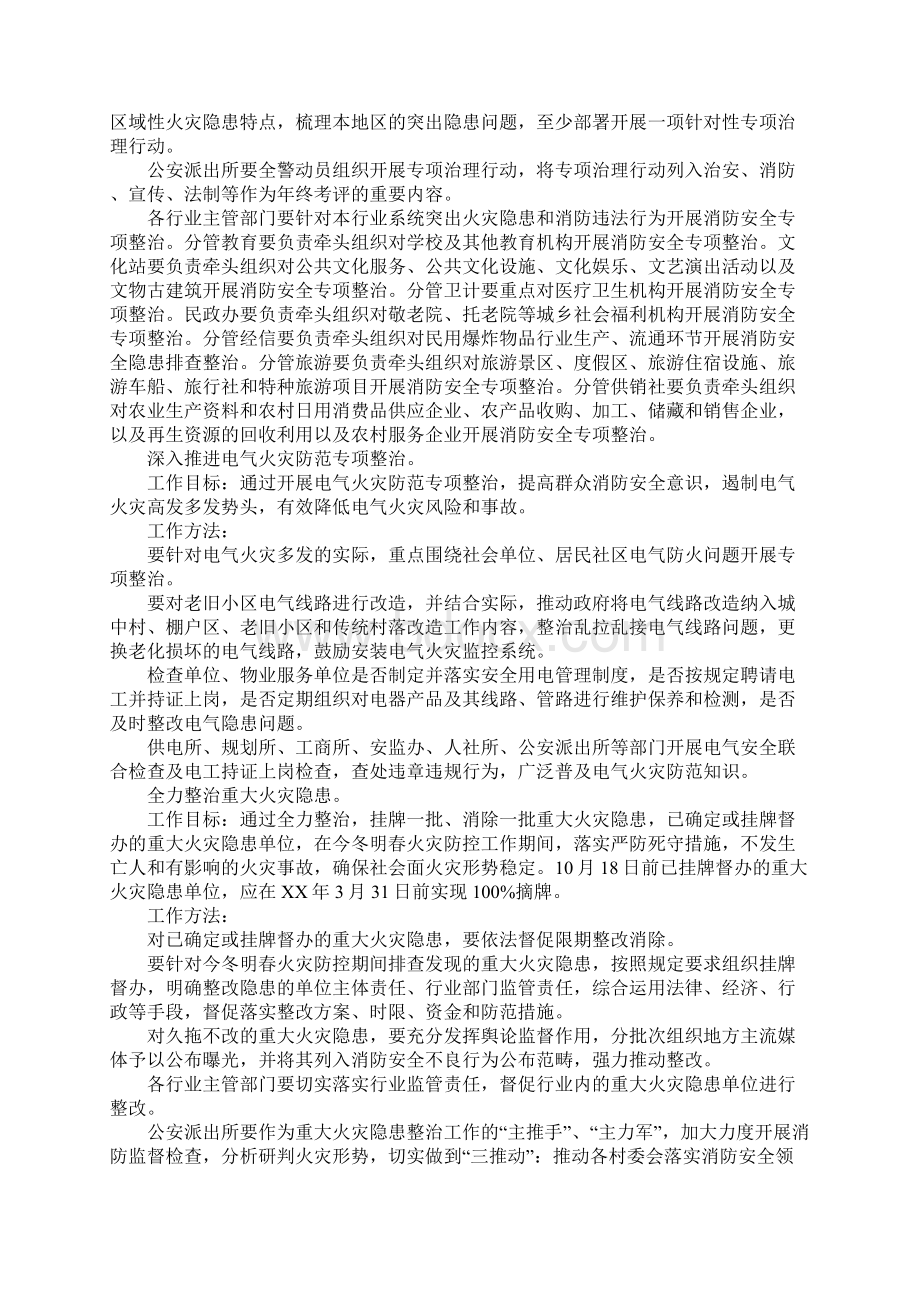 XX年乡镇今冬明春火灾防控工作方案DOC可编辑范文.docx_第3页