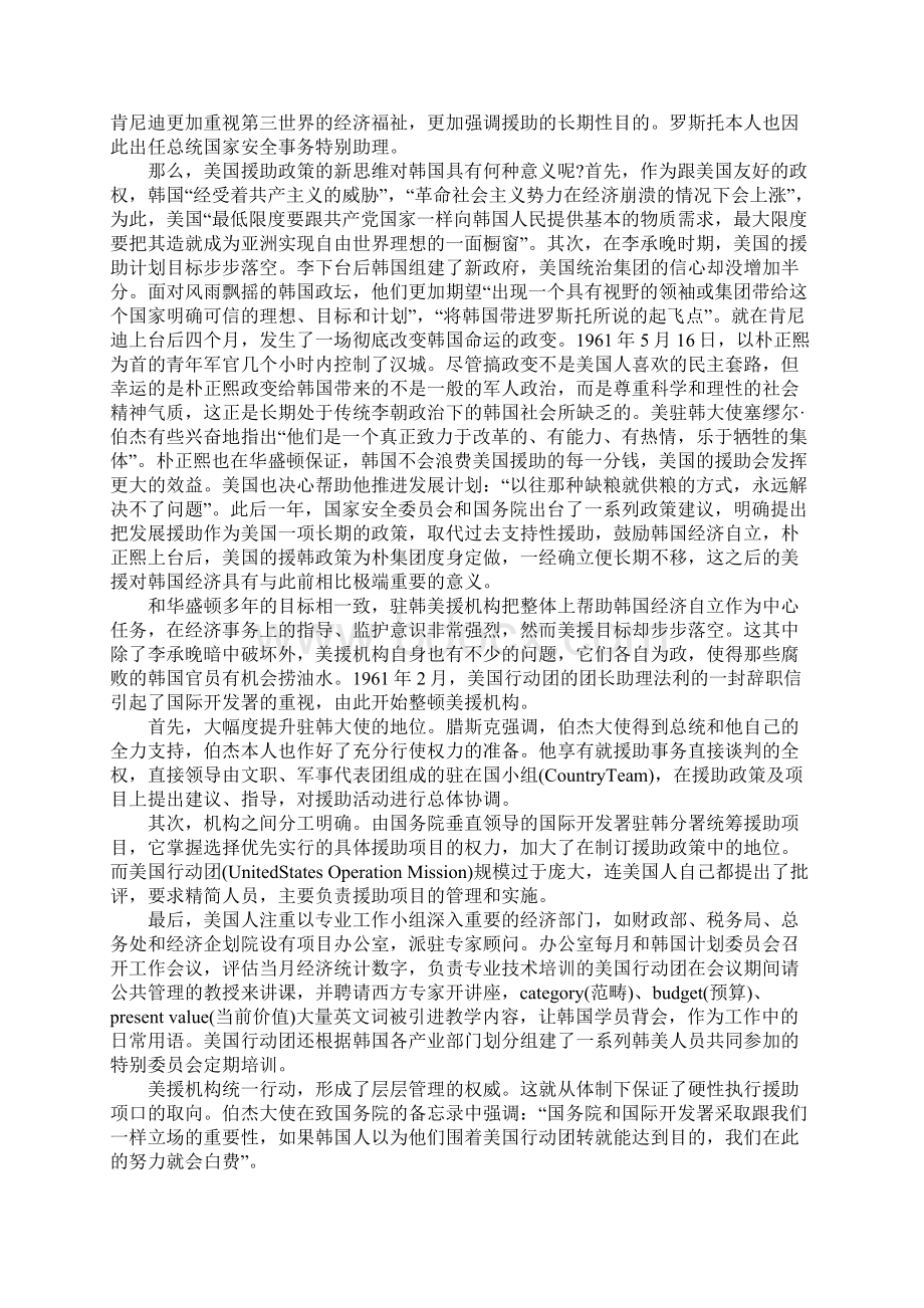 美国援助南朝鲜经济Word文件下载.docx_第2页
