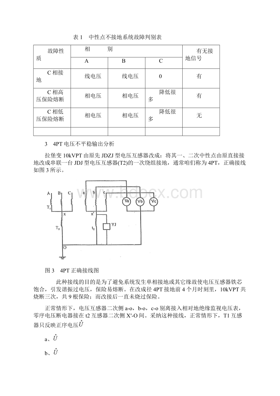 中性点不接地系统电压不平稳的几种现象分析Word文档下载推荐.docx_第2页