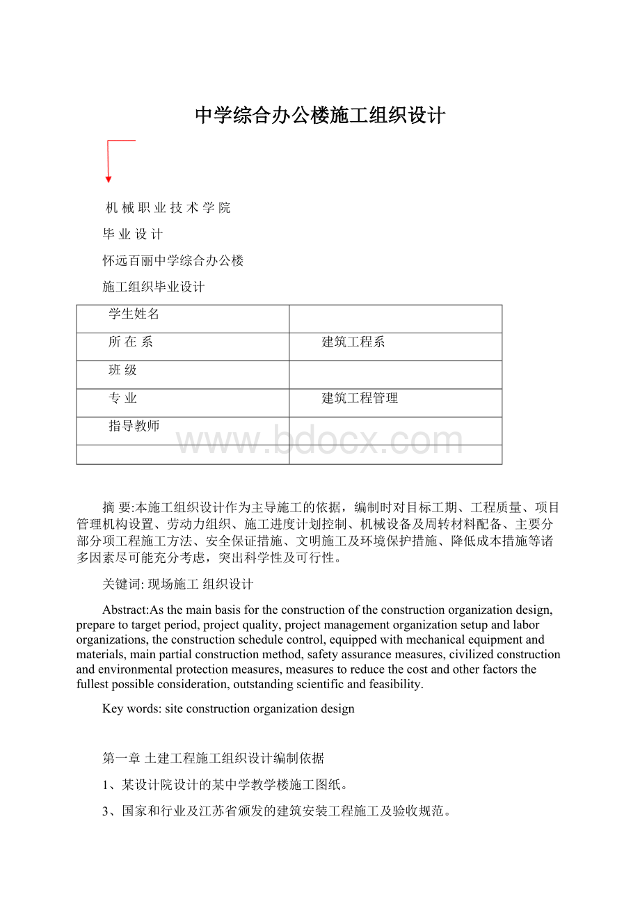 中学综合办公楼施工组织设计Word格式.docx