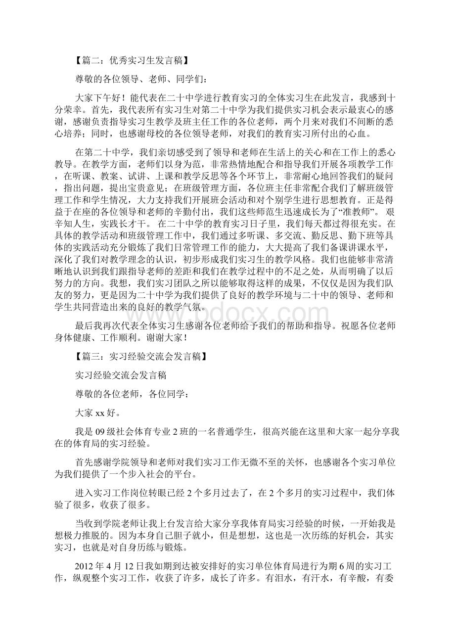 会计实习交流发言稿Word文档格式.docx_第3页