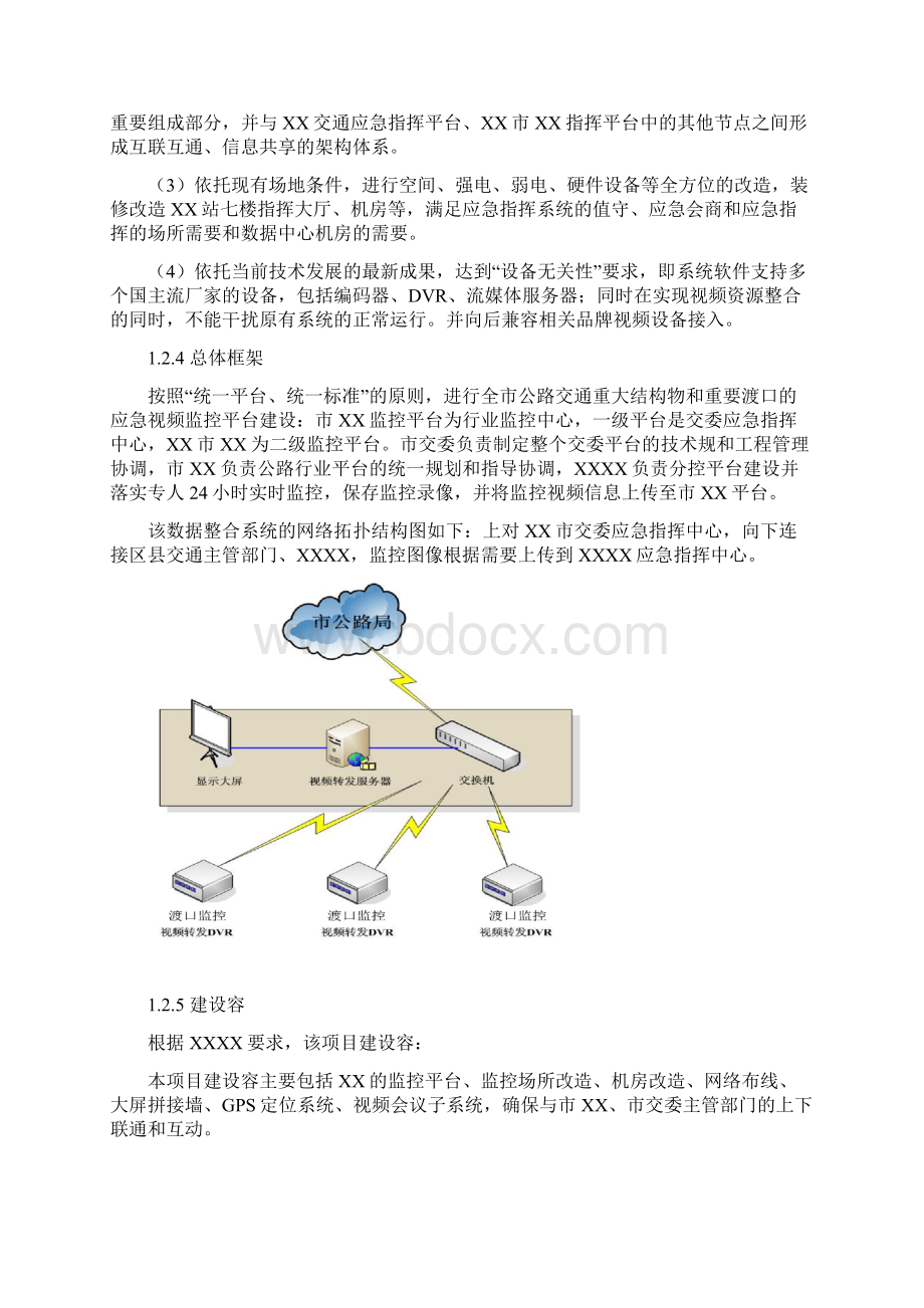 视频监控平台建设实施方案Word文档下载推荐.docx_第3页