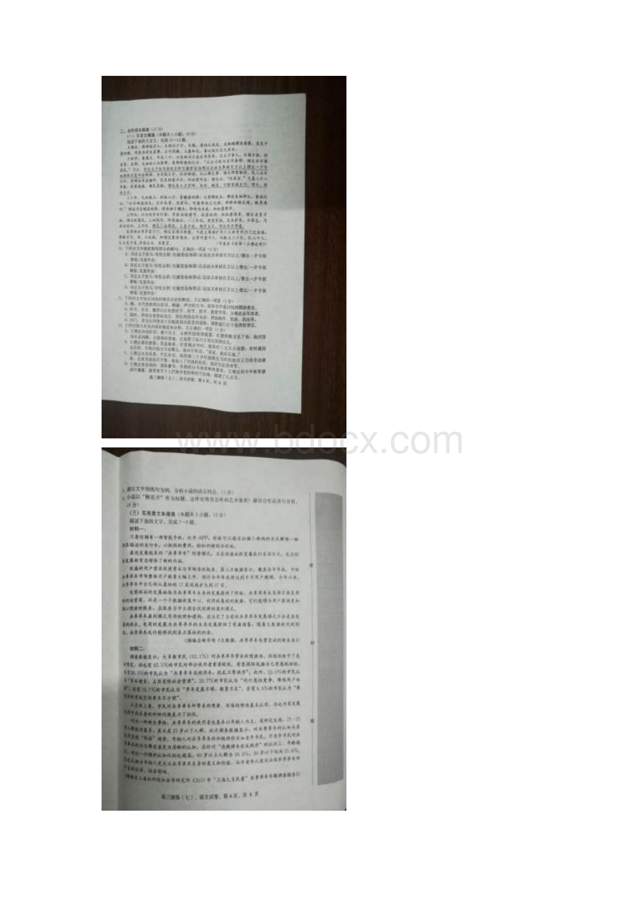 河北省保定市届高三语文毕业班模拟演练试题扫描版.docx_第3页