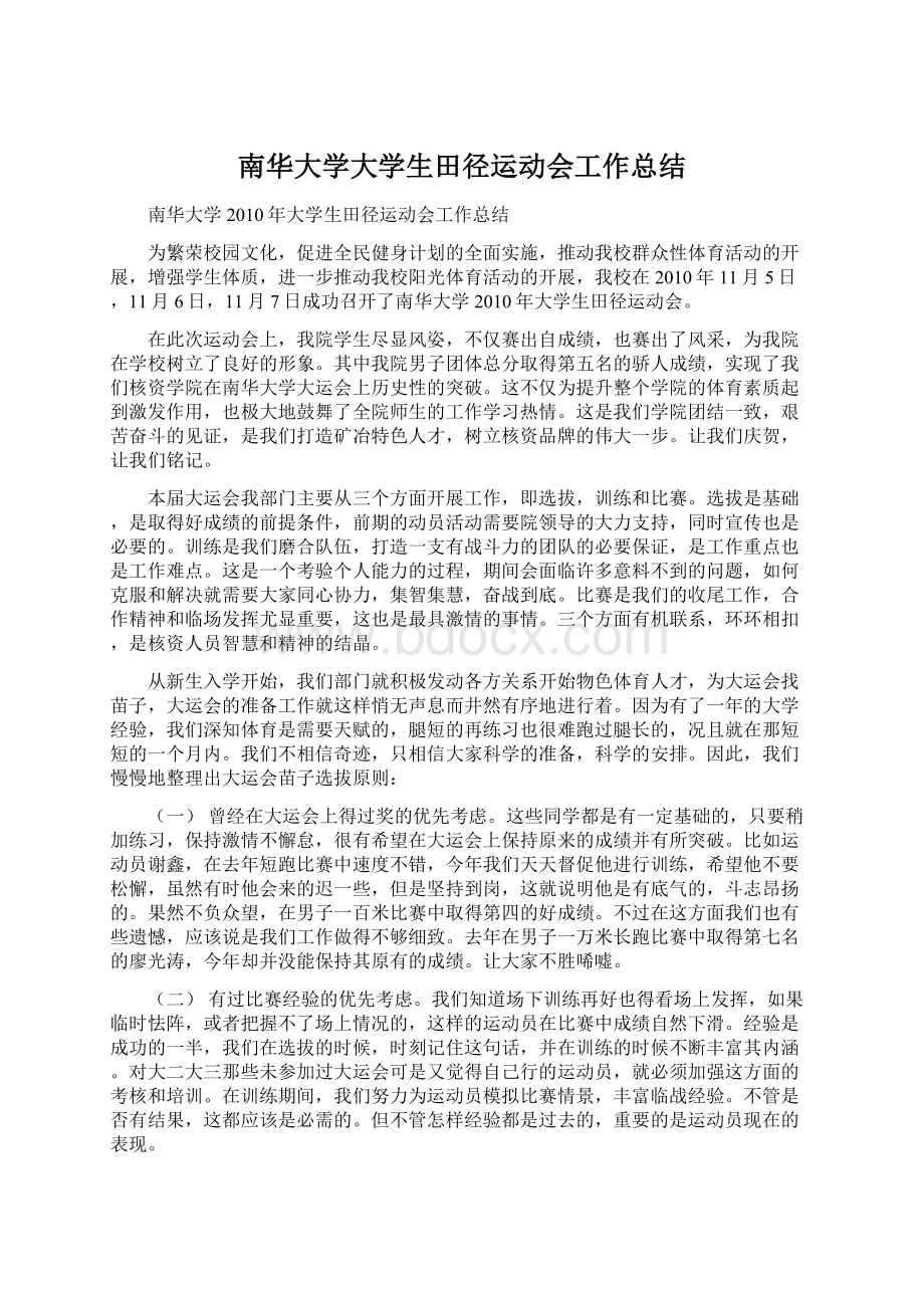 南华大学大学生田径运动会工作总结.docx_第1页