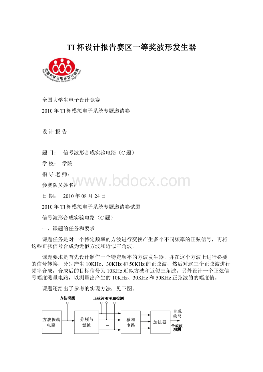 TI杯设计报告赛区一等奖波形发生器文档格式.docx_第1页