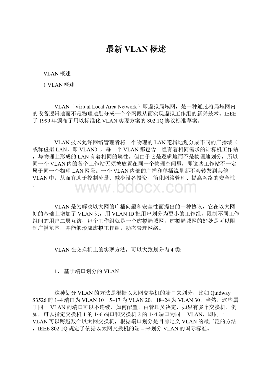 最新VLAN概述.docx_第1页