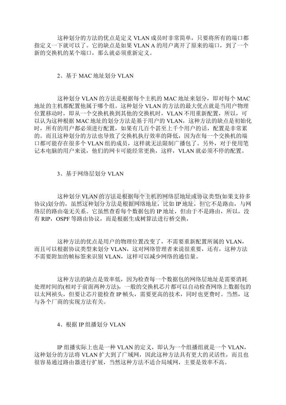 最新VLAN概述.docx_第2页