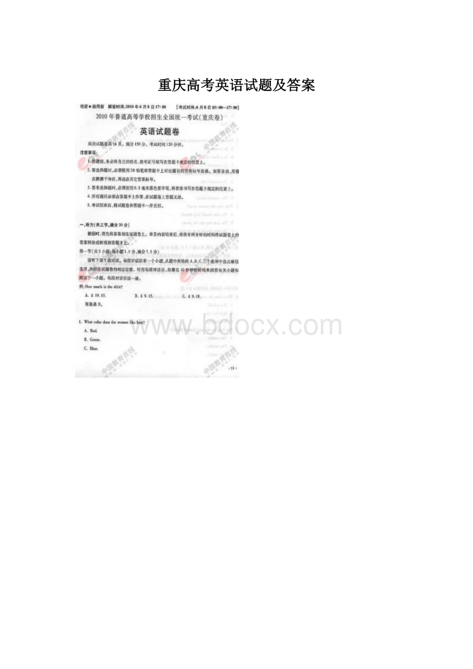 重庆高考英语试题及答案.docx