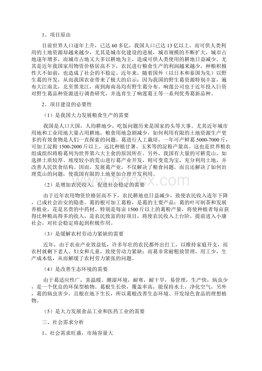 库区移民葛根种植产业化项目申报材料.docx_第3页