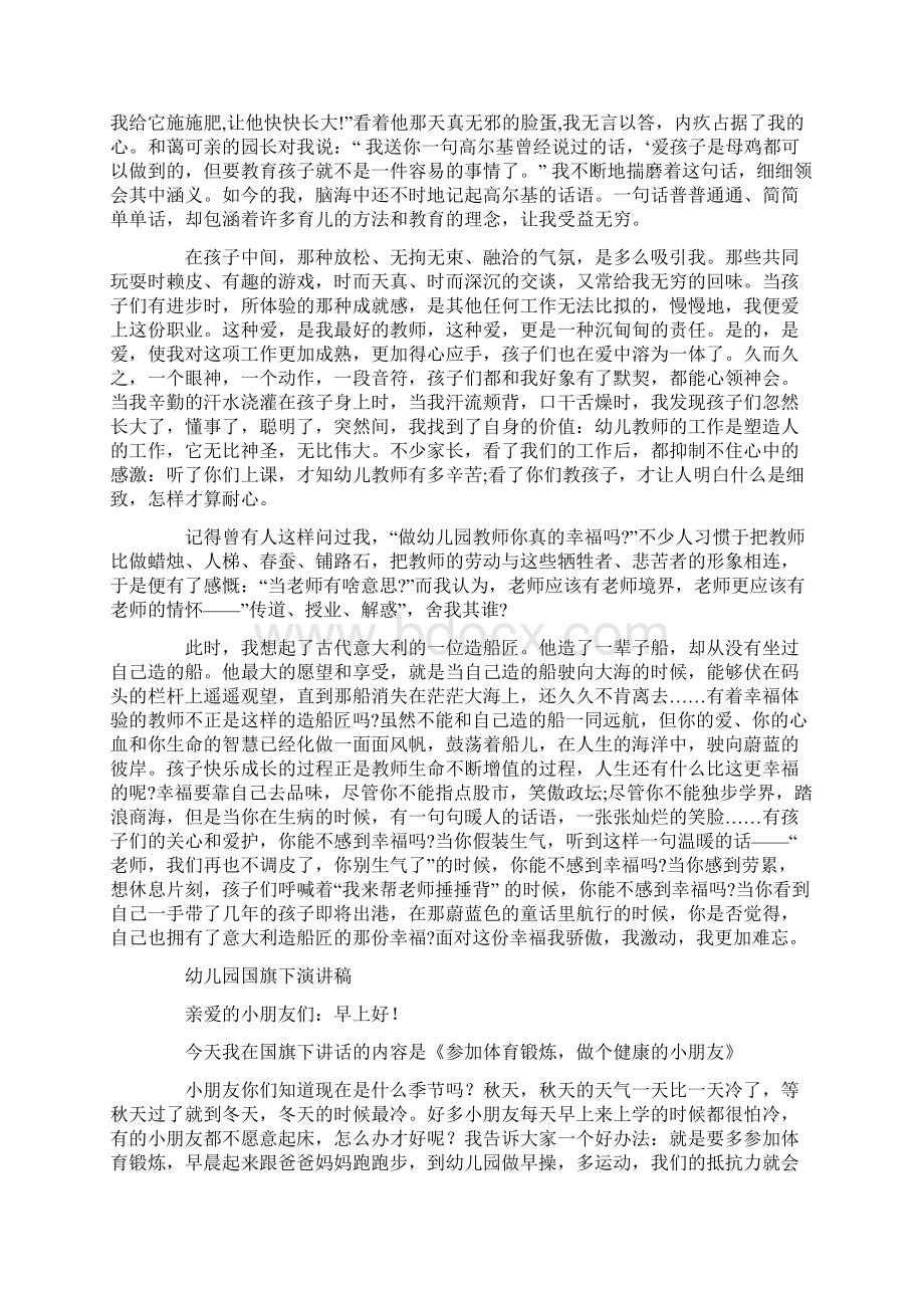 幼儿园教育教师国旗下讲话多篇.docx_第2页