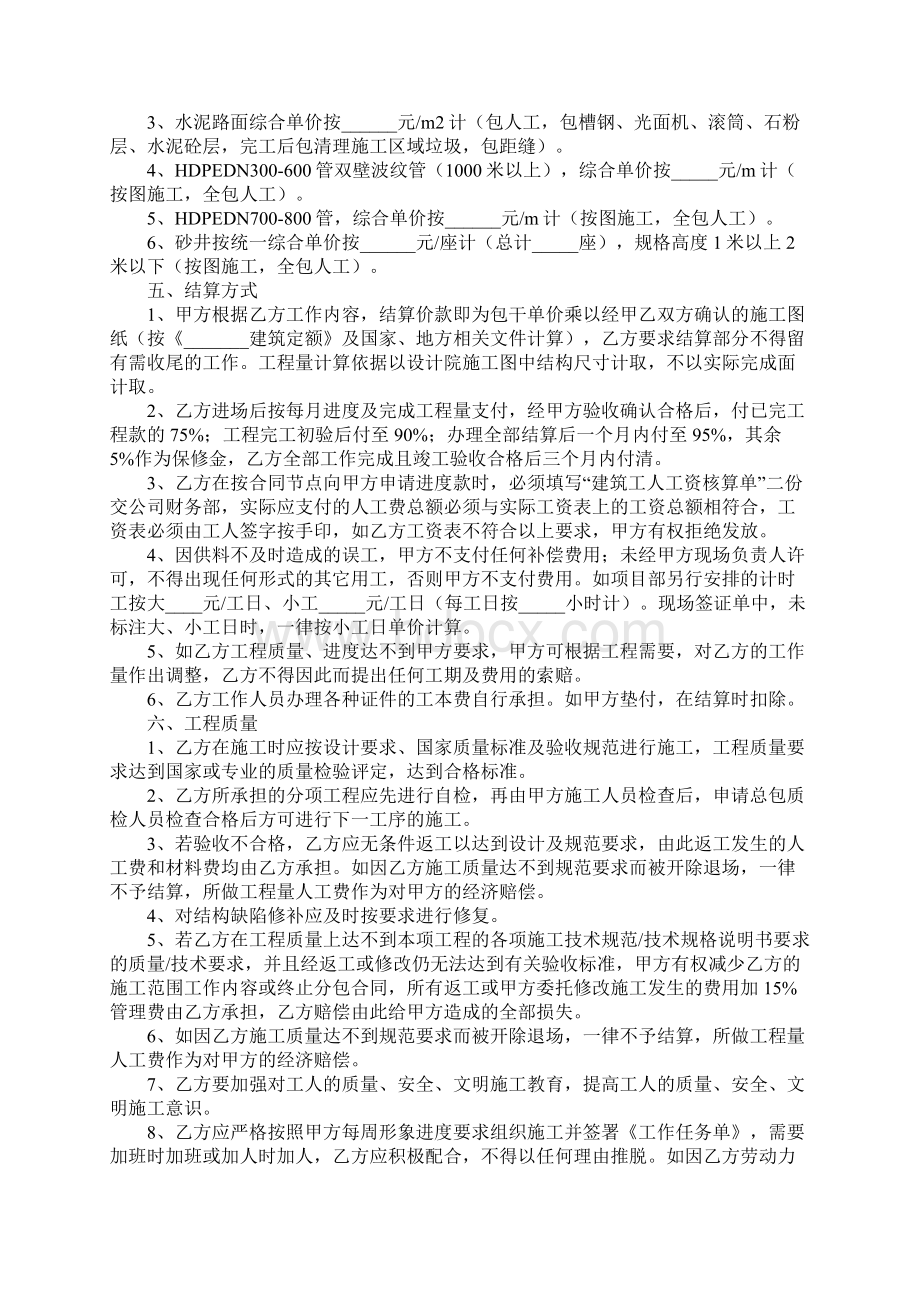 市政工程劳务分包合同范本常用版.docx_第3页