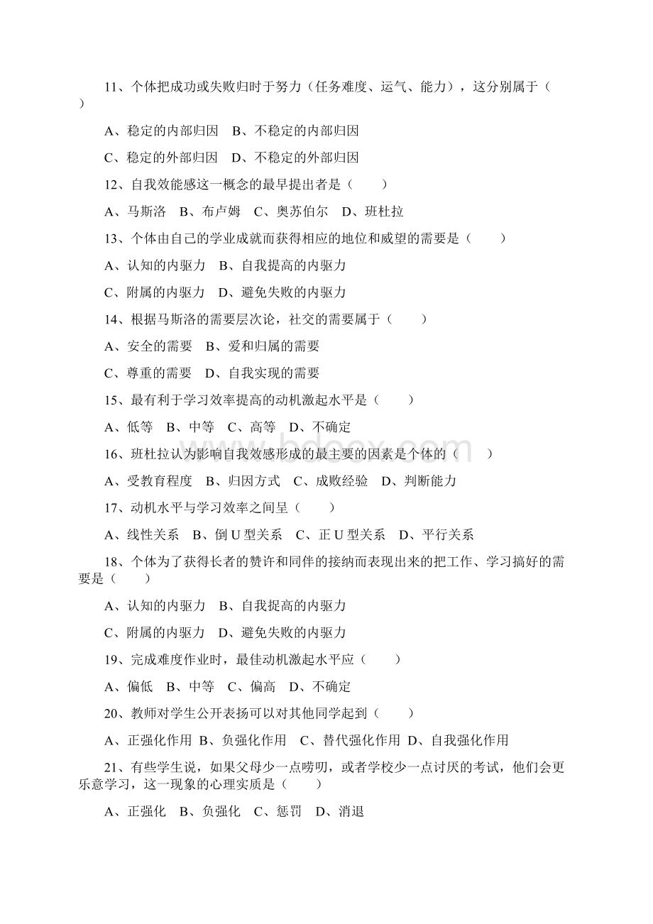 教育心理学第四章练习题.docx_第2页