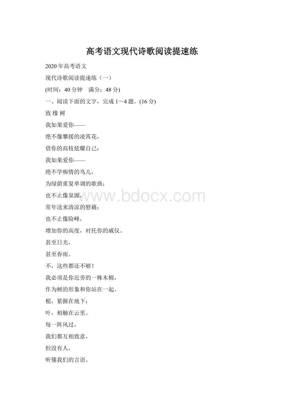 高考语文现代诗歌阅读提速练.docx_第1页