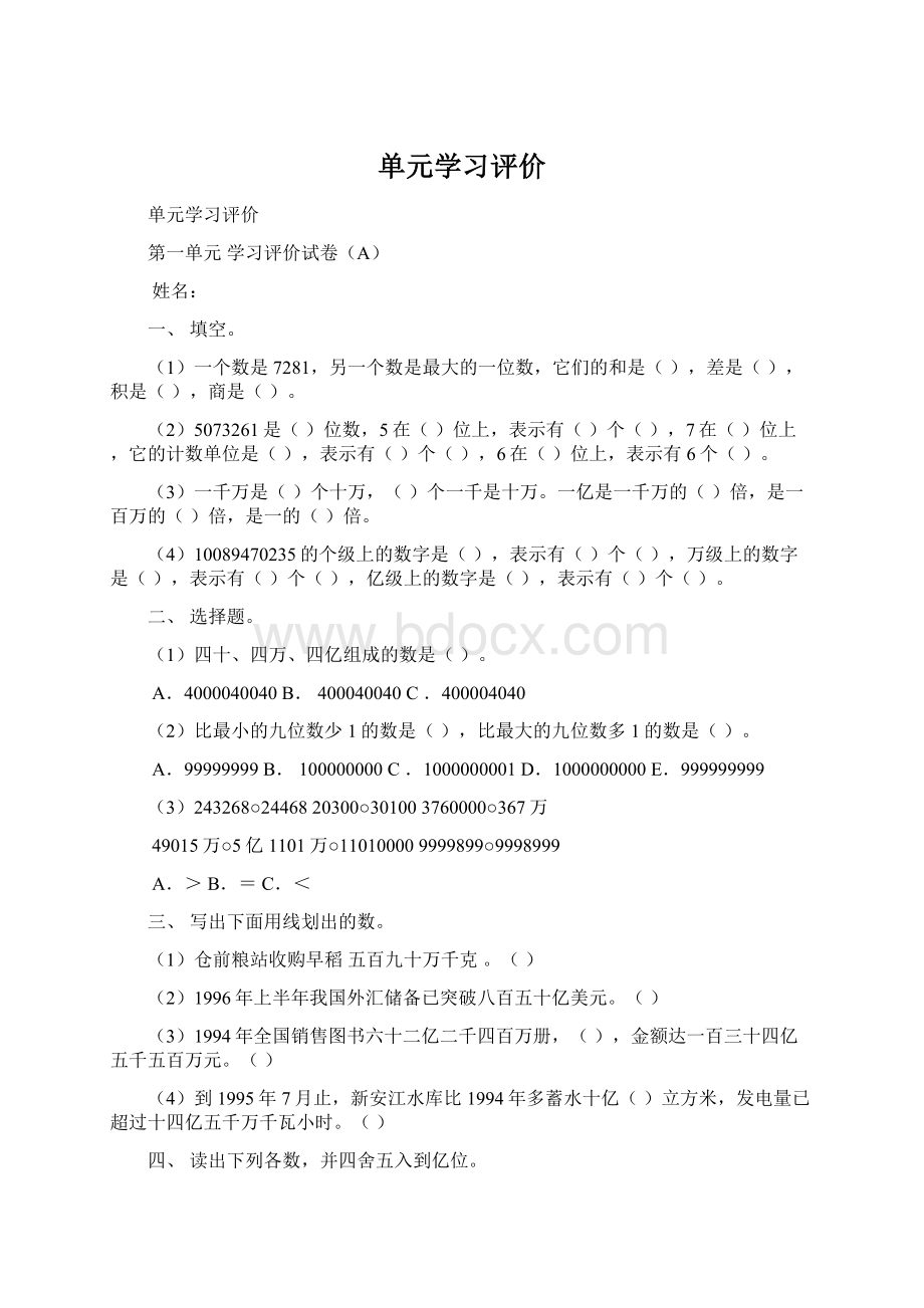 单元学习评价.docx_第1页