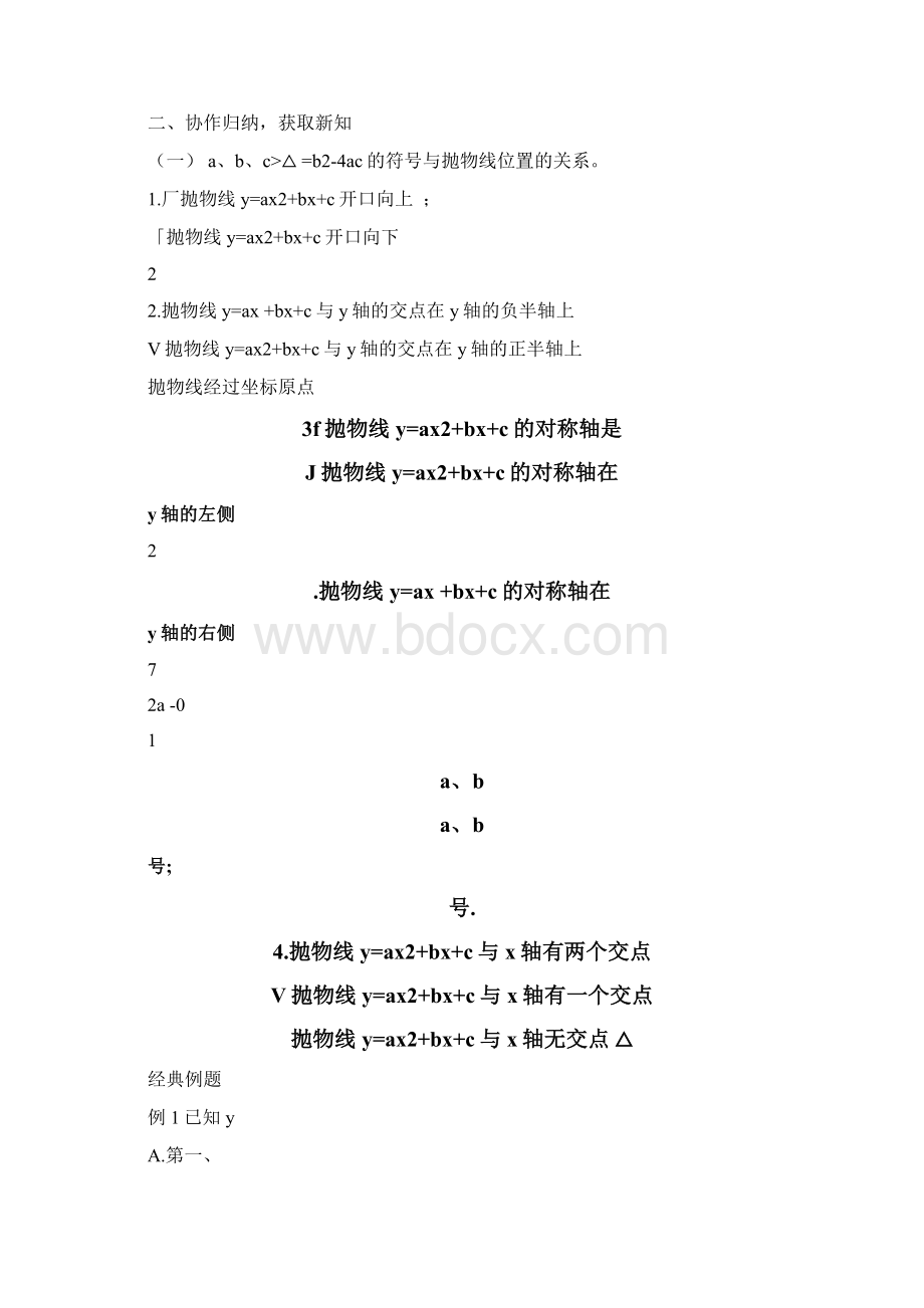 抛物线yax2+bx+c的图象位置及性质与abc的关系Word格式.docx_第2页