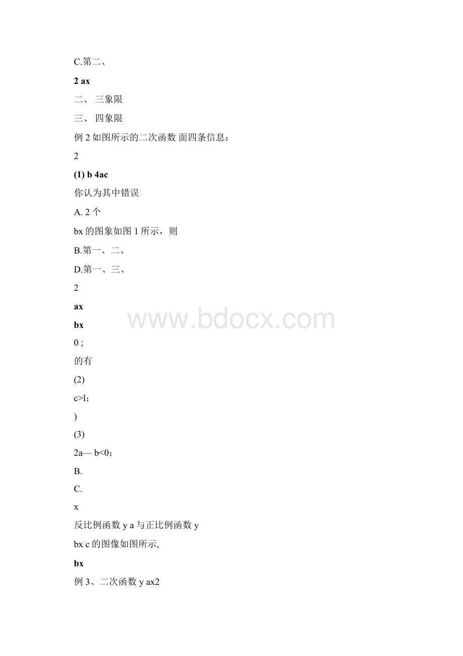 抛物线yax2+bx+c的图象位置及性质与abc的关系Word格式.docx_第3页