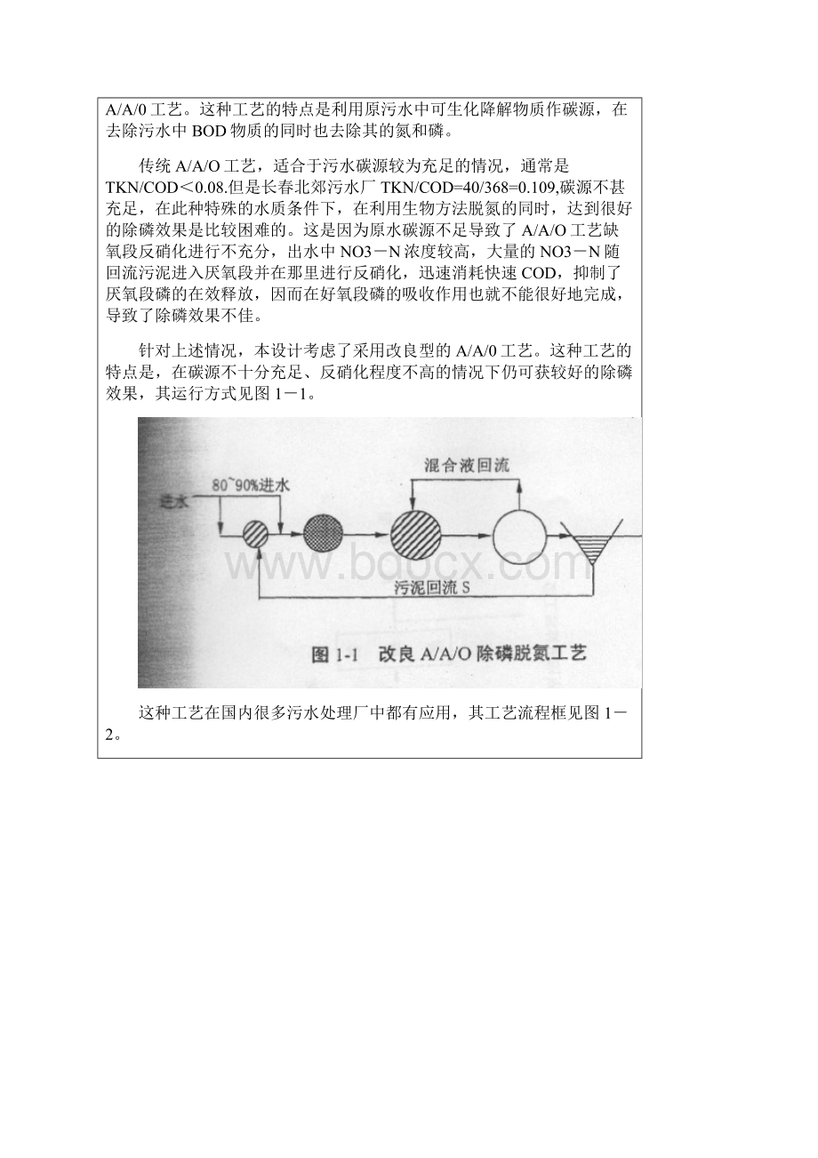 环境工程实习总结报告.docx_第3页