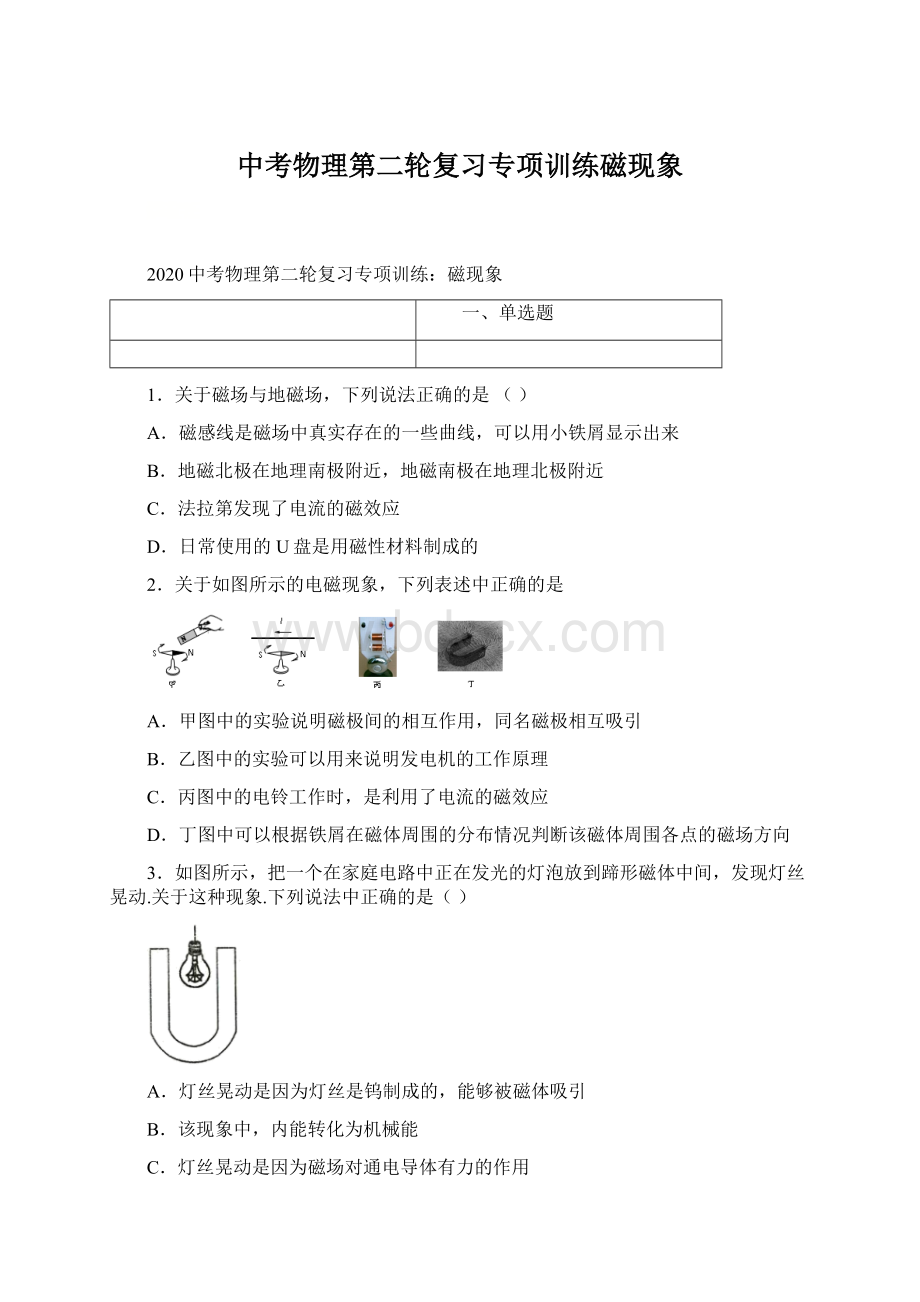 中考物理第二轮复习专项训练磁现象Word文件下载.docx_第1页