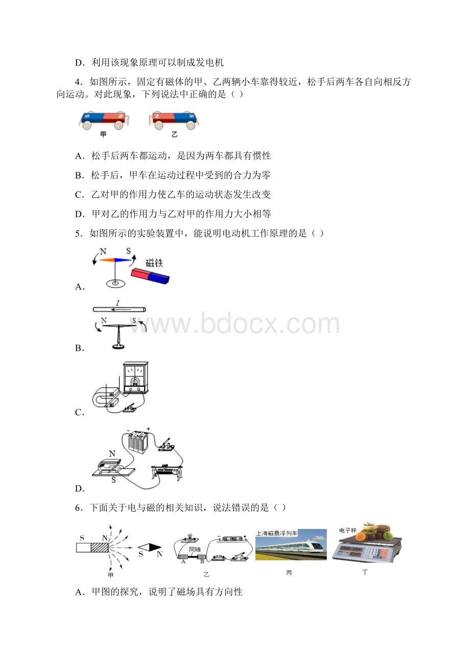 中考物理第二轮复习专项训练磁现象Word文件下载.docx_第2页