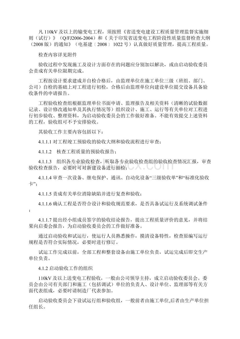 工程验收管理办法输变电Word格式文档下载.docx_第2页