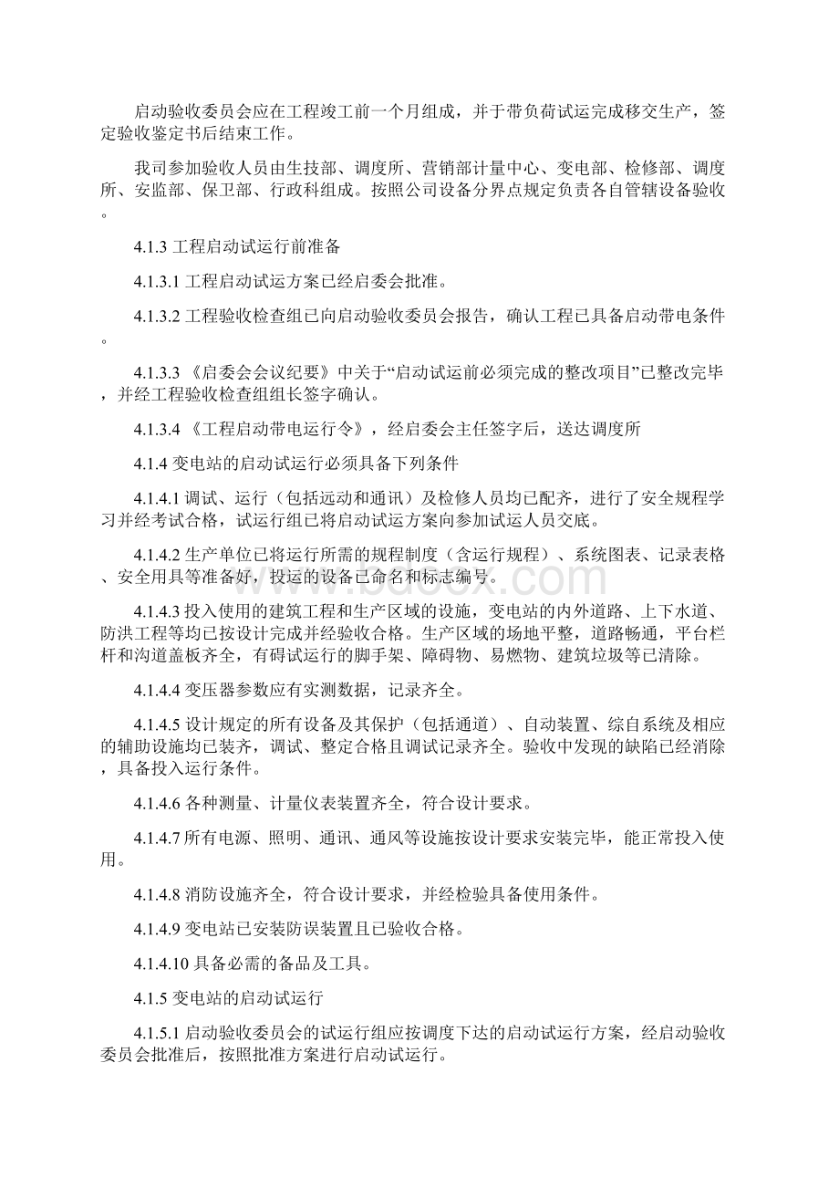 工程验收管理办法输变电Word格式文档下载.docx_第3页