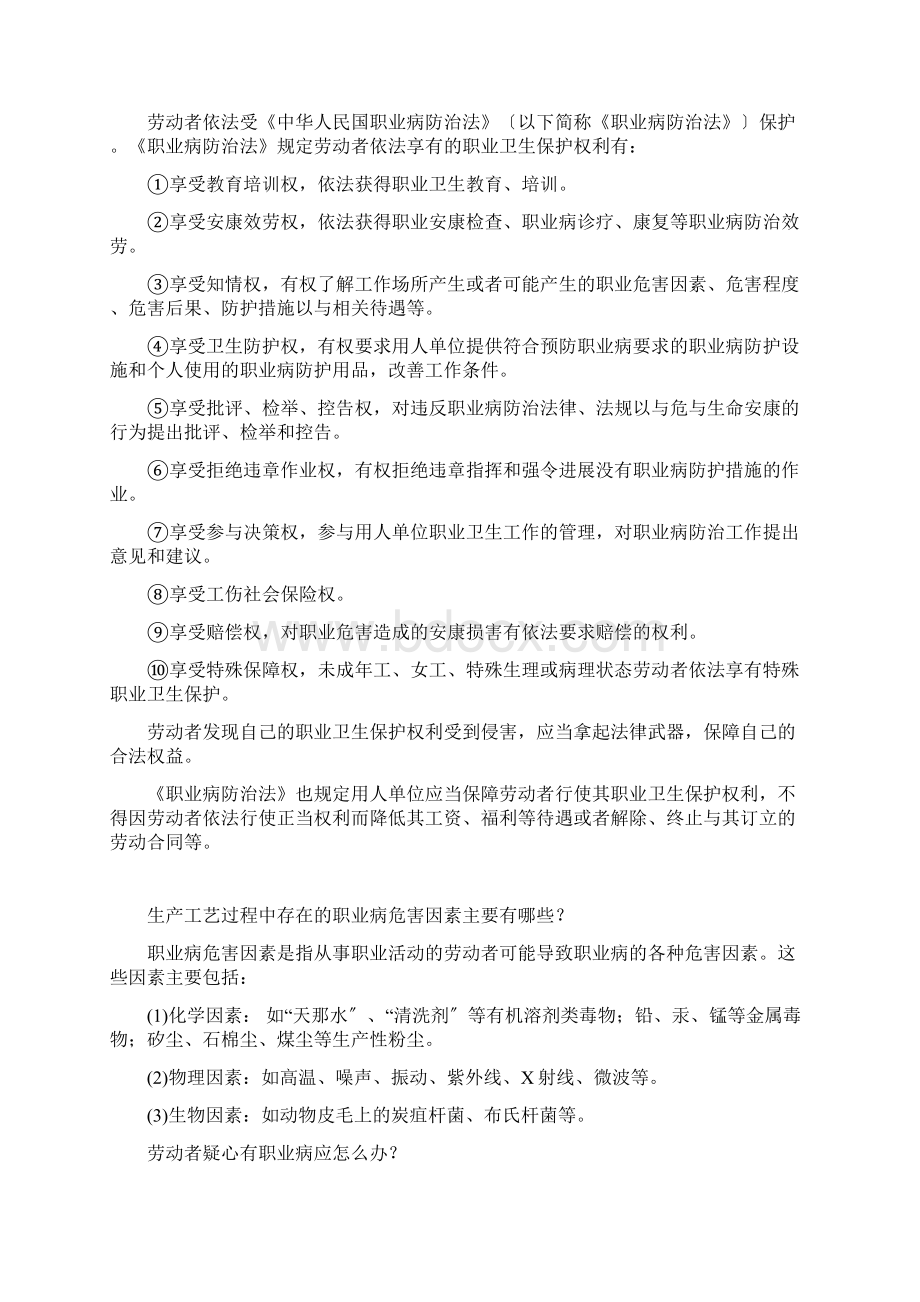 职业病防治法宣传资料全.docx_第2页