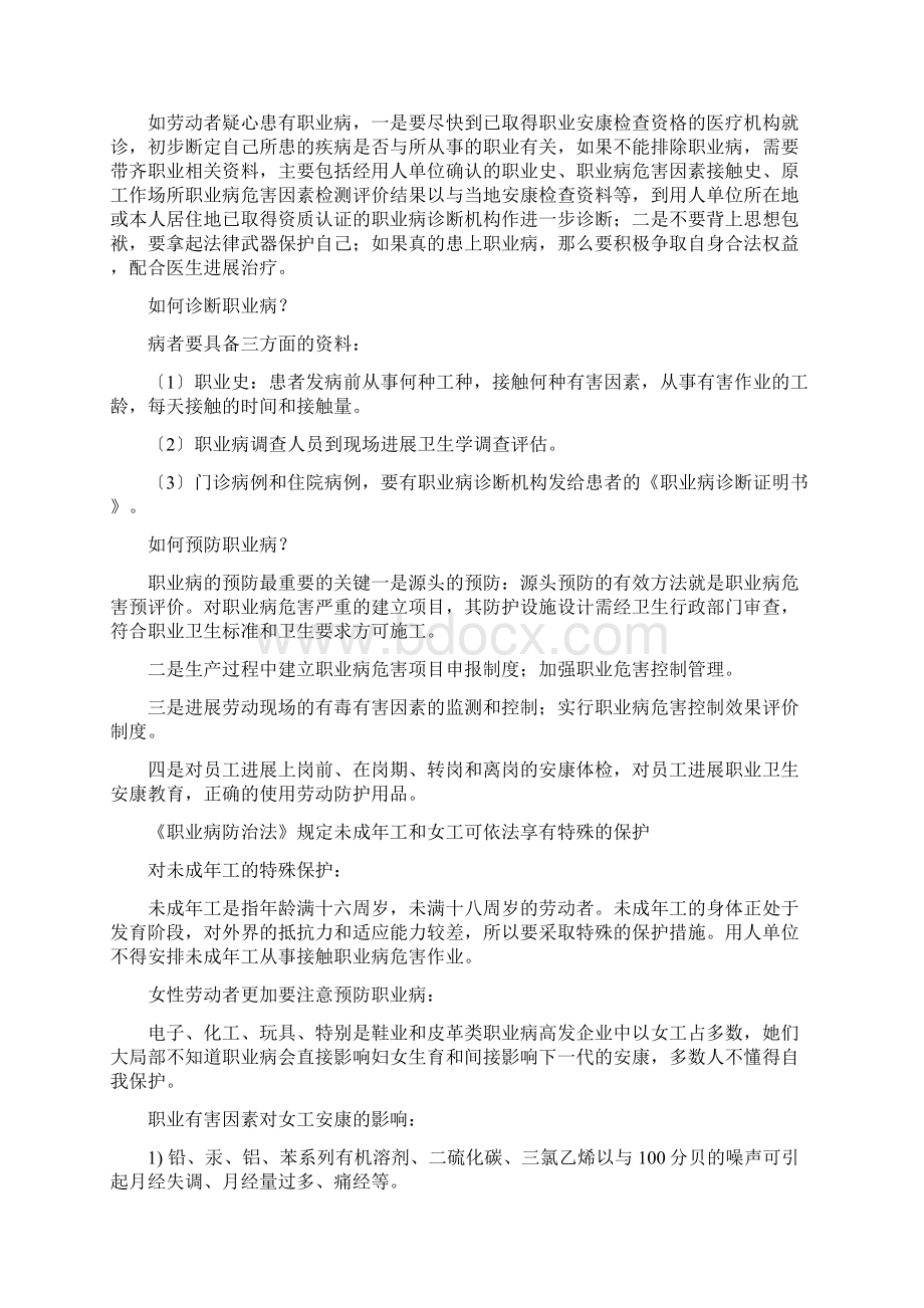 职业病防治法宣传资料全.docx_第3页