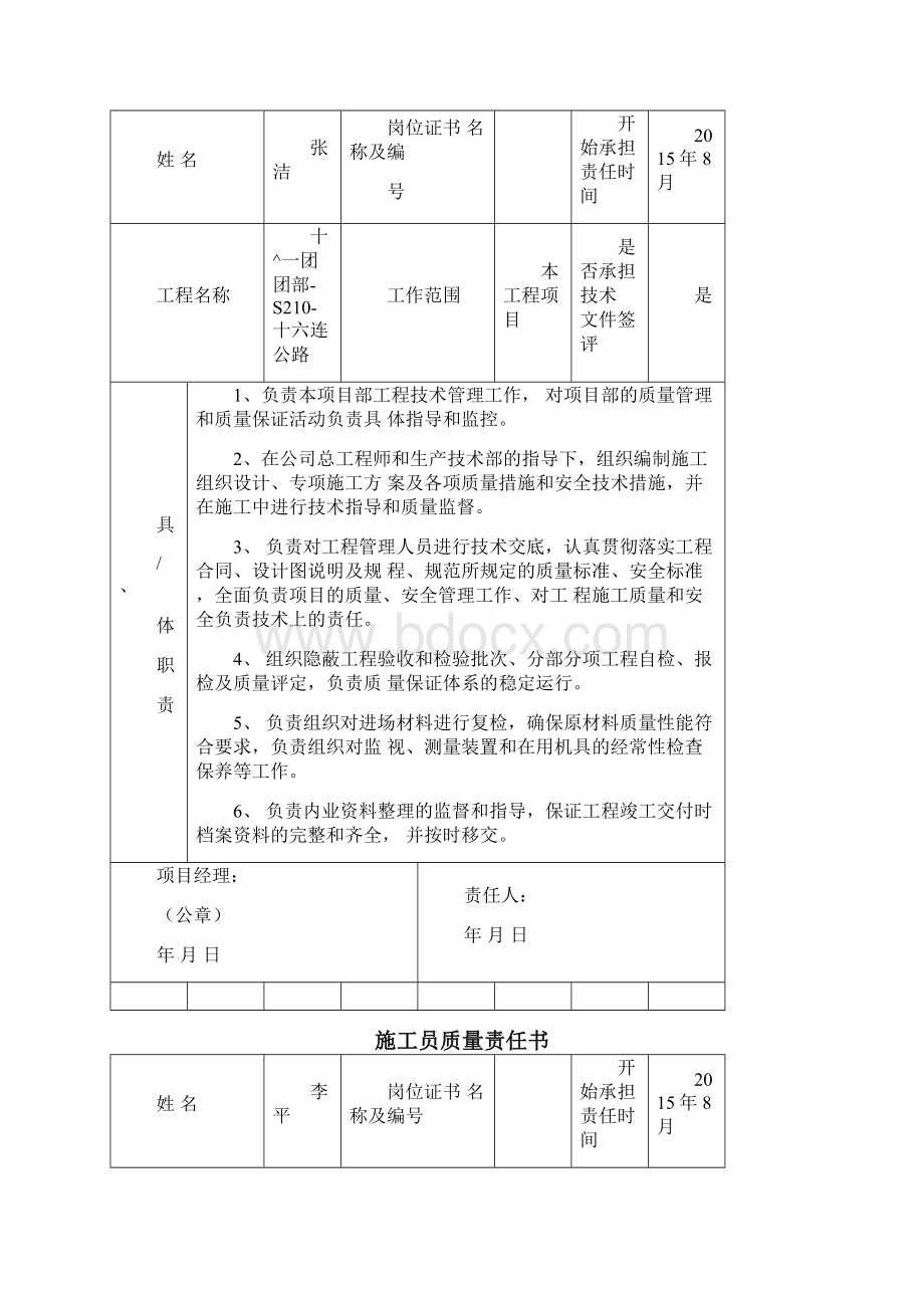 施工单位各人员质量责任书Word格式文档下载.docx_第2页