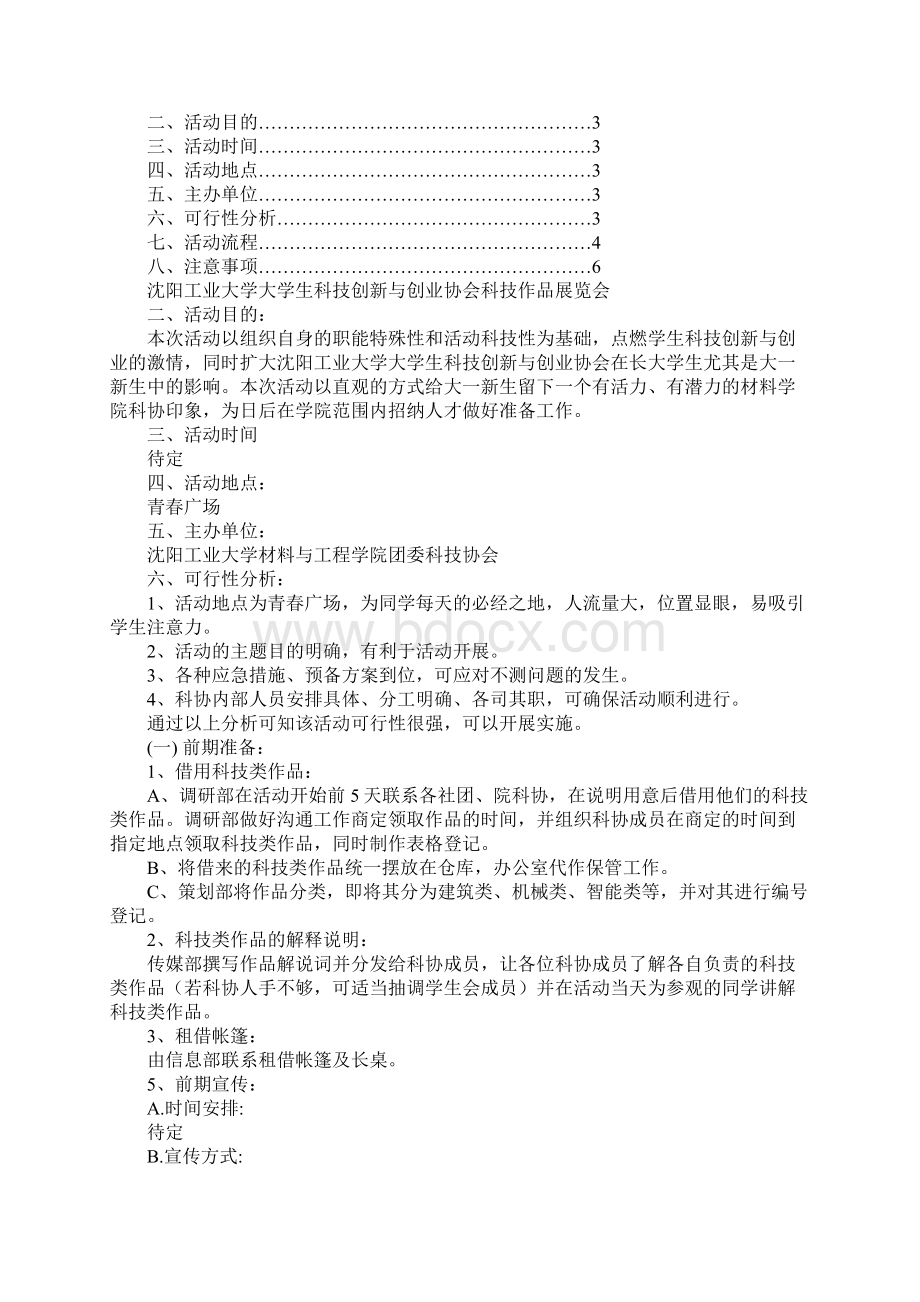 科技展策划书Word格式.docx_第2页