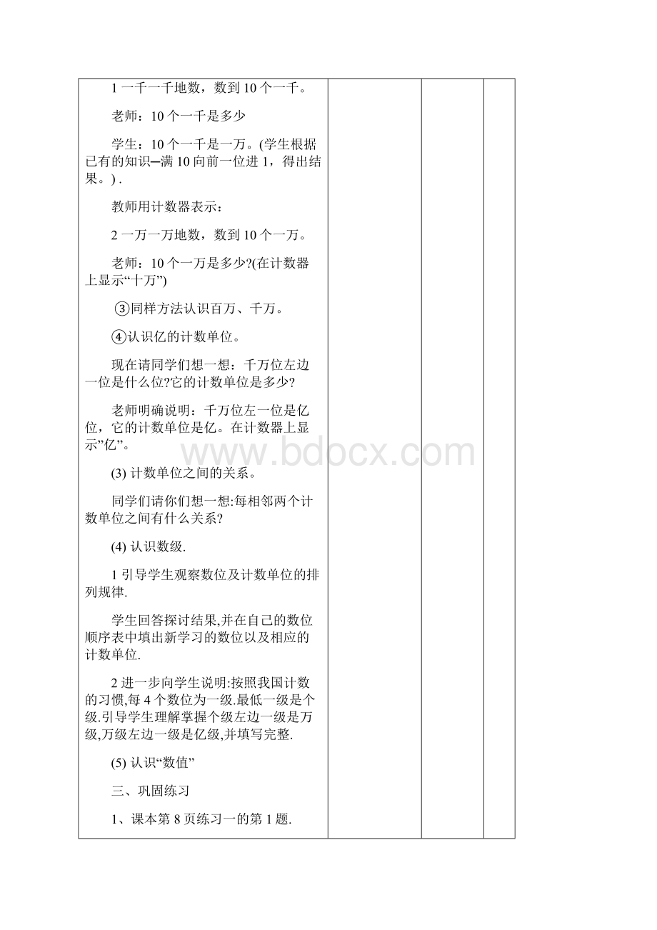 学年新北师大版年四年级上册数学全册优秀教案.docx_第3页